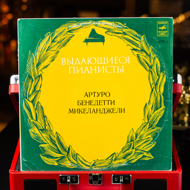 Вінілова платівка Артуро Бенедетті Мікеланджелі (1978)