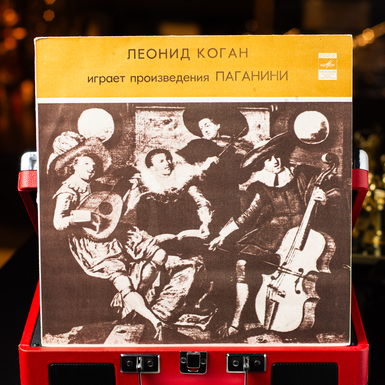 Виниловая пластинка Леонид Коган играет произведения Паганини (1981)
