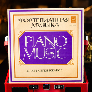 Вінілова платівка Фортепіанна Музика - Грає Євген Ржанов (1980)