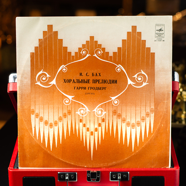 Виниловая пластинка И. С. Бах / Гарри Гродберг - Хоральные Прелюдии (1978)