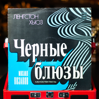 Langston Hughes' Black Blues (One-Man Show) (1980)