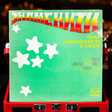 Vinyl record Various – Famous Jazz Tenor-Saxophone Players (1977)