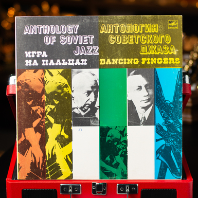 Vinyl record by Alexander Tsfasman's Orchestra – Finger Play (1985)