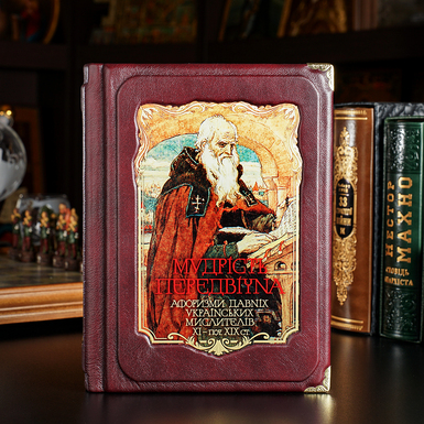 Книга «Мудрость предвечная»