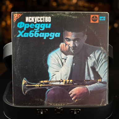 Freddie Hubbard Vinyl Record – The Art of Freddie Hubbard (1982)