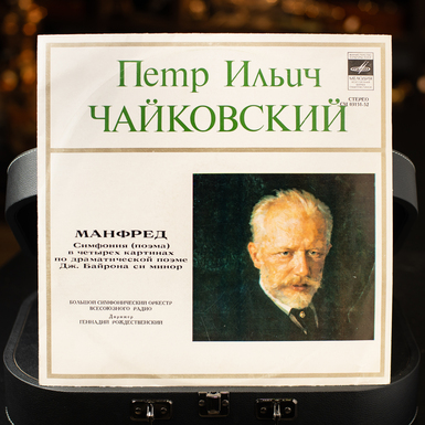 Vinyl record Pyotr Ilyich Tchaikovsky – Manfred (1979)