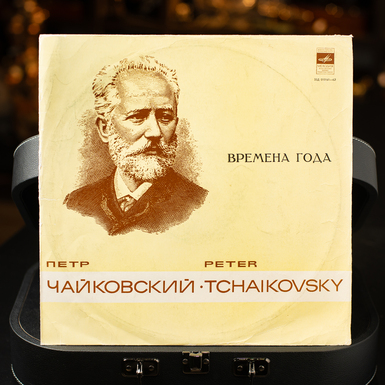 Виниловая пластинка Петр Чайковский – Времена Года