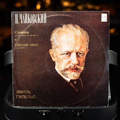 Вінілова платівка П. Чайковський, Еміль Гілельс – Соната До Дієз Мінор, Твір 80 / Шість П'єс, Твір 19 (1873)