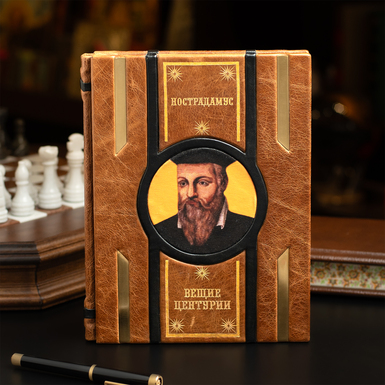 Книга в шкіряній палітурці "Ілюстрований Нострадамус. Вищі ценурії"