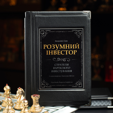 Книга Бенджамин Грэхэм "Умный инвестор. Стратегия стоимостного инвестирования"