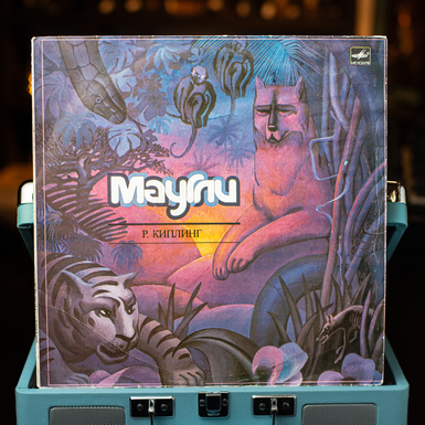 Vinyl record R. Kipling – Mowgli (1986)