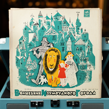 Vinyl record by F. Baum, A. Volkov – The Wizard of the Emerald City (1983)