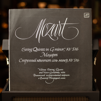 Виниловая пластинка Mozart — String Quintet In G Minor, KV 516 (1986)