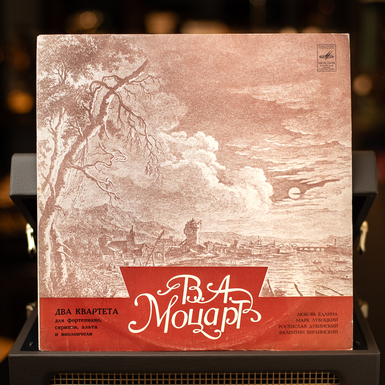 Виниловая пластинка Mozart — Two Quartets For Piano, Violin, Viola And Cello (1975)