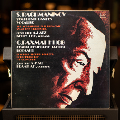 Вінілова платівка С. Рахманінов – Симфонічні Танці. Вокаліз (1986)