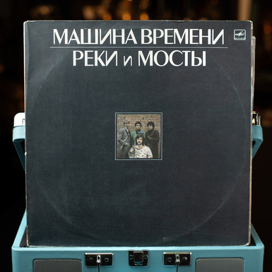 Vinyl record Time Machine – Rivers and Bridges (1987)