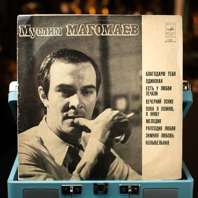 Виниловая пластинка Муслим Магомаев - Лирика (1974)