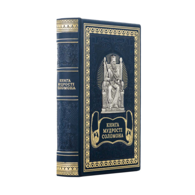 Подарочное издание "Книга мудрости Соломона" с художественной росписью металлом