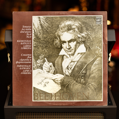 Виниловая пластинка Raimondas Katilius, Larisa Lobkova – Beethoven – Sonatas For Violin And Piano No. 4, No. 9 (1985)