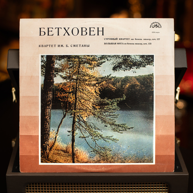 Vinyl record Beethoven - Smetana Quartet - String Quartet. Grand Fugue 
