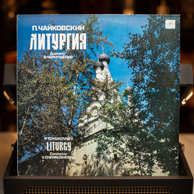 Вінілова платівка П. Чайковський – Літургія (1989)