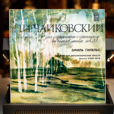 Вінілова платівка П. Чайковський – Концерт №1 Для Фортепіано З Оркестром Сі Бемоль Мінор, Твір 23 (Нью-Йоркський Філармонічний Оркестр) (1978)