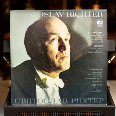Вінілова платівка Петро Чайковський, Святослав Ріхтер – Concerto №1 For Piano And Orchestra (1987)