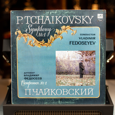 Вінілова платівка П. Чайковський – Симфонія №1 (1986)