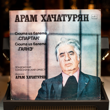 Виниловая пластинка Арам Хачатурян – Сюита Из Балета "Спартак" / Сюита Из Балета "Γаяне" (1978)