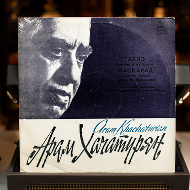 Виниловая пластинка Арам Хачатурян – Гайане, Маскарад (1974)