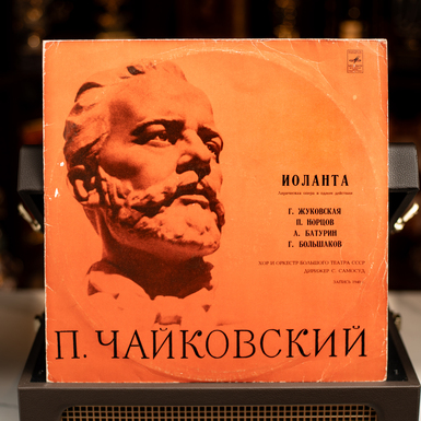 Набор из двух виниловых пластинок П. Чайковский – Иоланта