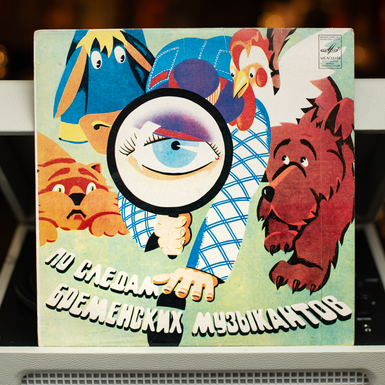 Vinyl record "In the footsteps of the Bremen Town Musicians"