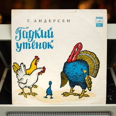Vinyl record "The Ugly Duckling" (1978)