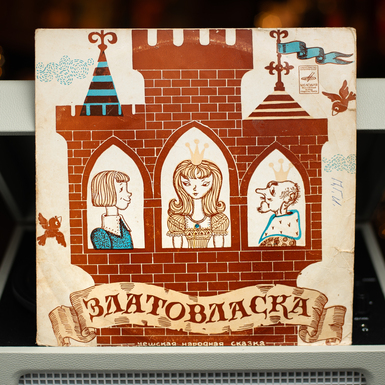 Vinyl record "Goldilocks" (1990)