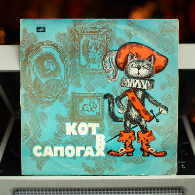 Vinyl record "Puss in Boots" (1971)