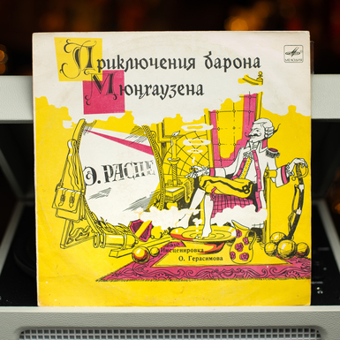 Vinyl record by E. Raspe – The Adventures of Baron Munchausen. A Musical Fairy Tale (1989)