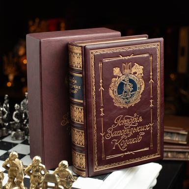 Leather book "History of the Zaporizhian Cossacks" (in Ukrainian)