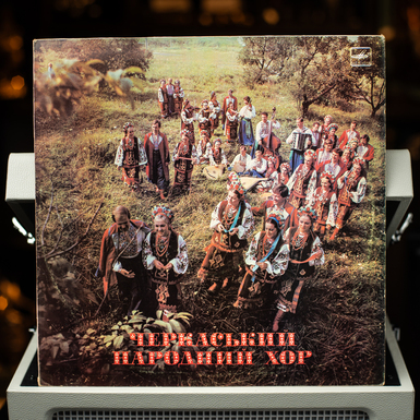Вінілова платівка Черкаський Народний Хор (1989)