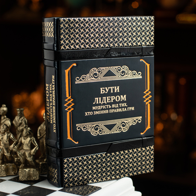 David Rubenstein's hand-bound, leather-bound book "Leading: Wisdom from Game Changers" (in Ukrainian)
