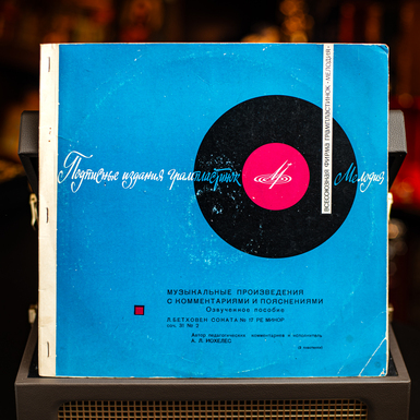 Vinyl record Musical works with comments and explanations – Beethoven, Sonata No. 17 in D minor