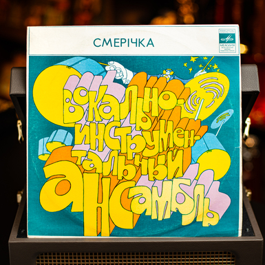 Vinyl record Smerichka
