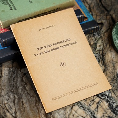Book by Petro Poltava "Who are the Banderaists and what are they fighting for?" Reprint of underground materials, 1953 (in Ukrainian)