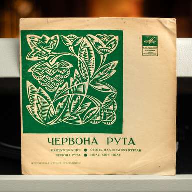 Vinyl record H. Veryovka Ukrainian Folk Choir – Chervona Ruta (1971)