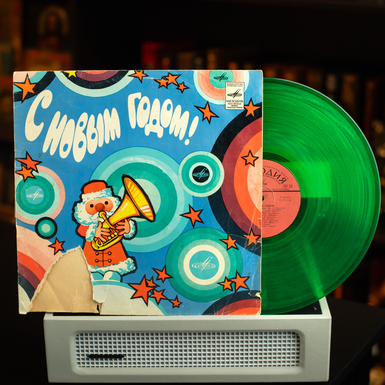 Collectible New Year's Record "Happy New Year!" (Green Vinyl)