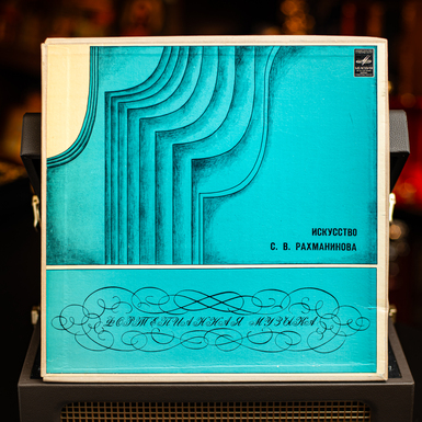 Set of 3 vinyl records S. V. Rachmaninoff - The Art of S. V. Rachmaninoff (1972)