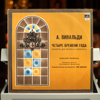 Vinyl record A. Vivaldi – The Four Seasons (1982)