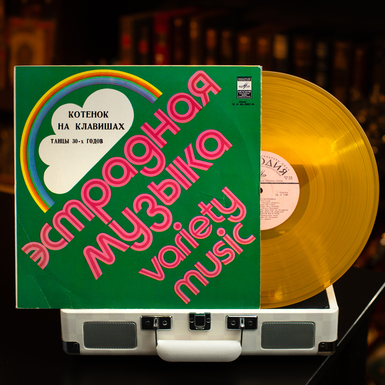 Vinyl Record: Various – Kitten on the Keys: Dances of the 1930s (Orange Vinyl) (1977)