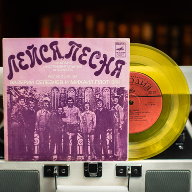 Vinyl record Leysya, Pesnya – Proshchay (1978)