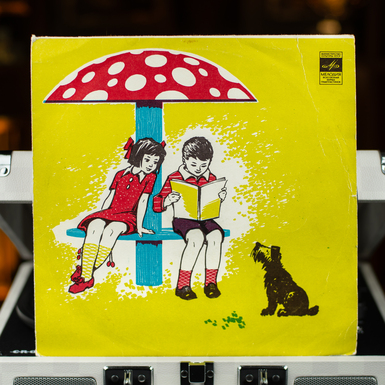 Vinyl record G. Rodari, B. Tchaikovsky, Y. Levitin – The Magic Drum (1961)