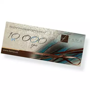 Подарочный сертификат на 10000 грн
